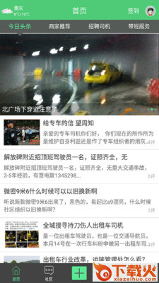 出租车社区截图2