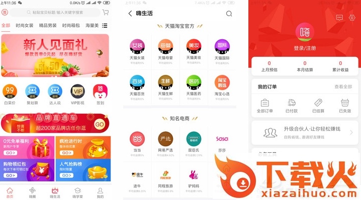 嗨好货截图3