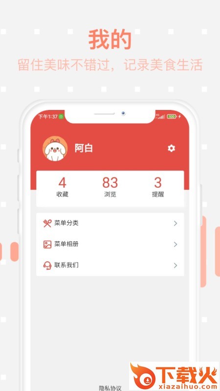 美食每日菜谱app截图2