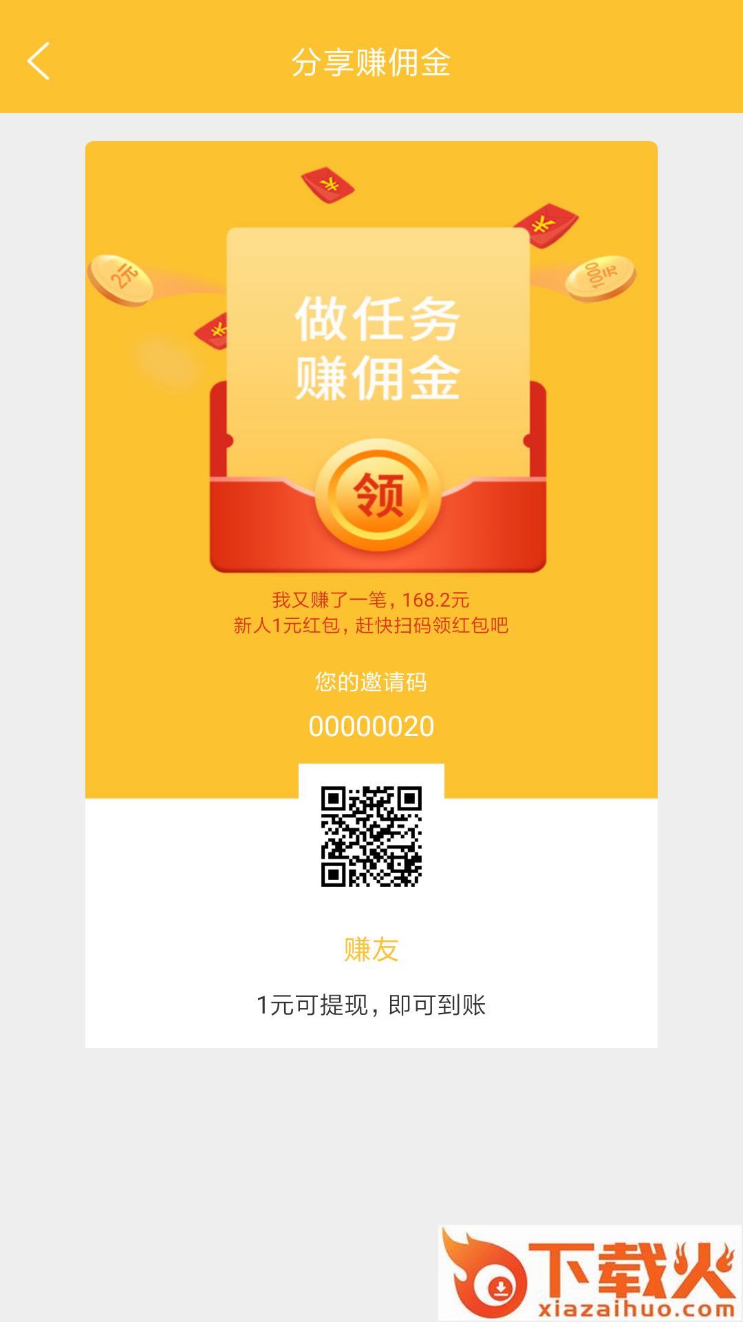 赚友截图2