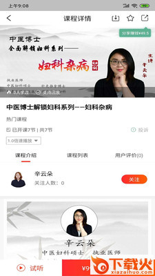 寻方中医截图1