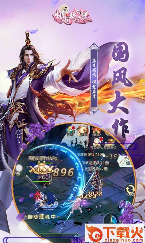 桃园将星录手游截图2