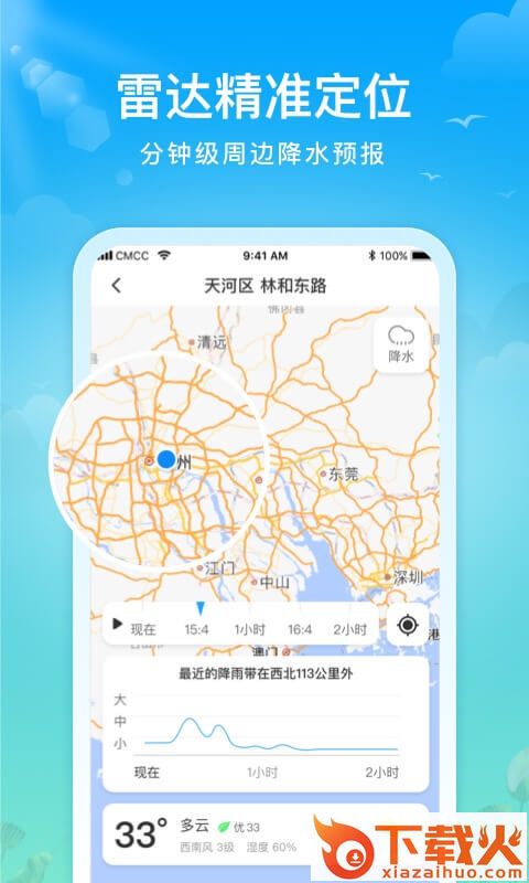 迈致祥云天气截图2