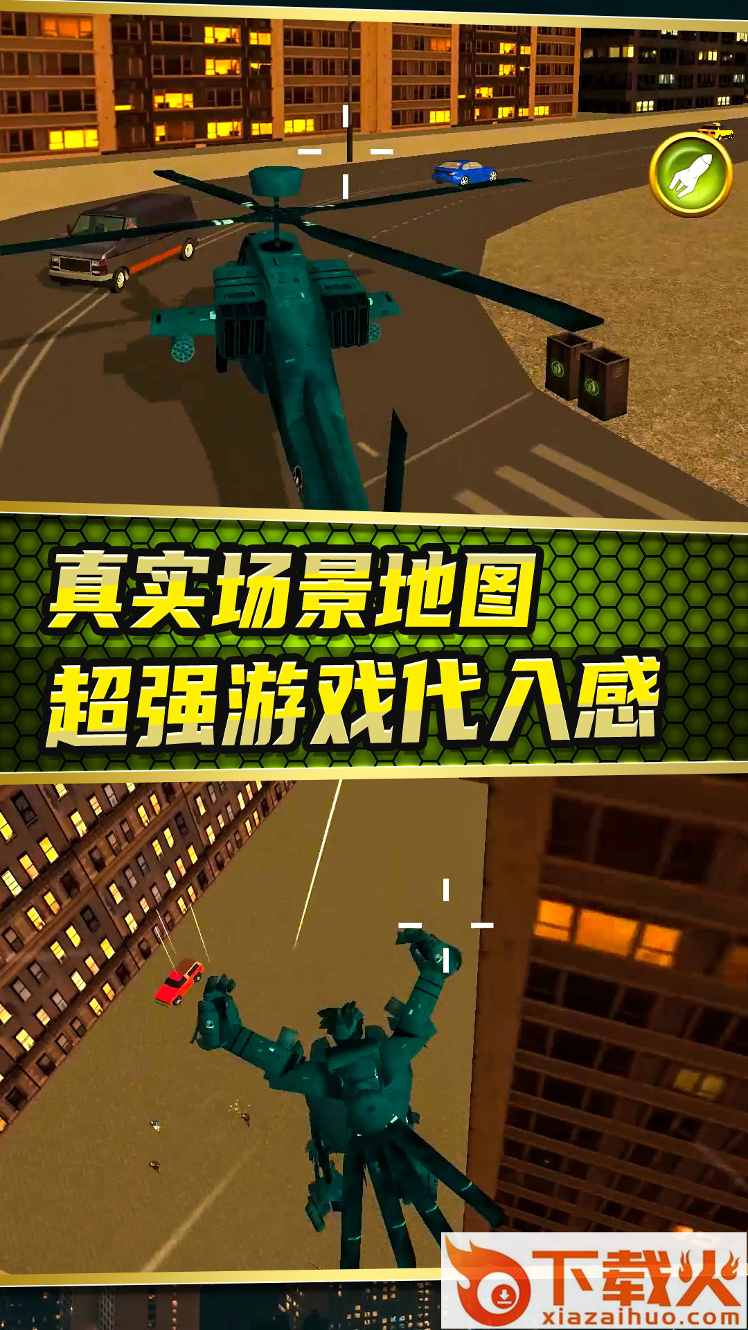 城市变形机甲截图1