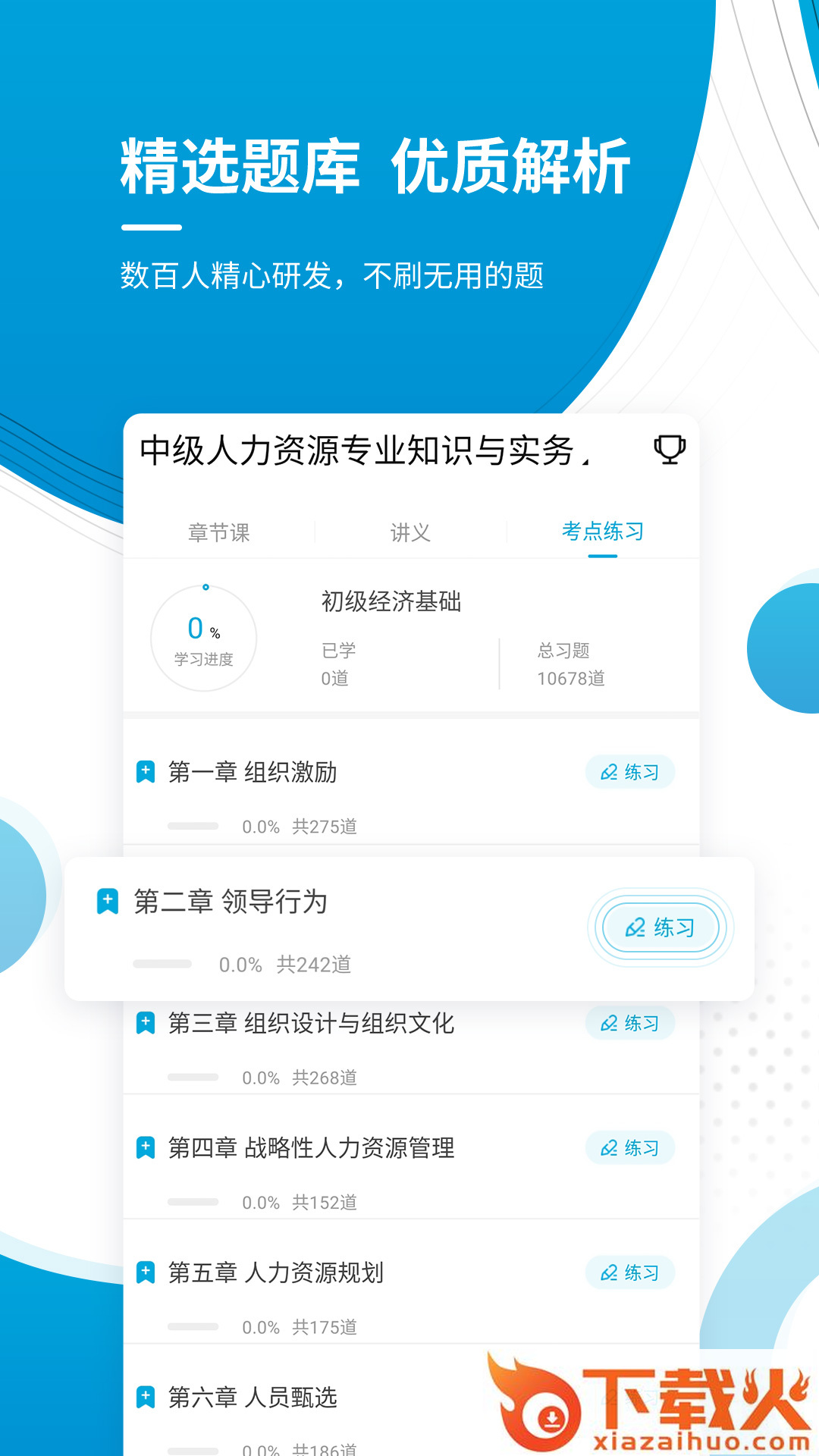 经济师考试准题库App截图2