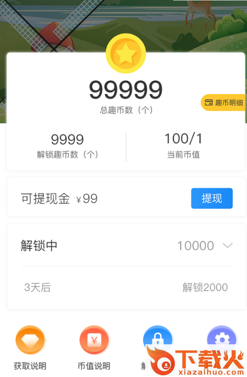 友情趣宝王者荣耀领皮肤 v3.10 安卓版截图1