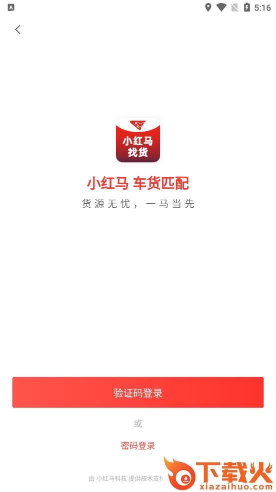 小红马找货app截图2