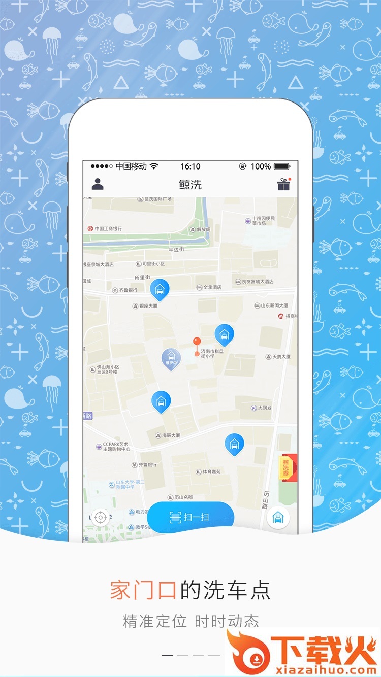 鲸洗洗车截图1