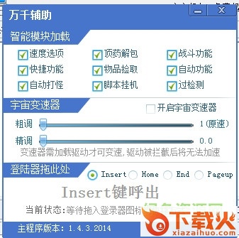 万千辅助 v1.5.7 绿色版 截图1
