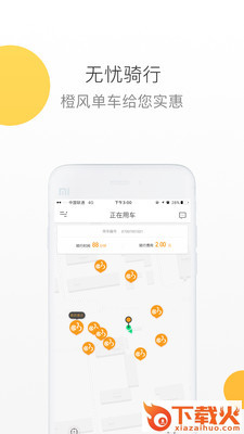 橙风单车app截图2