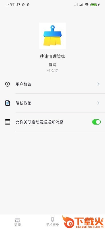 秒速清理管家手机版截图2