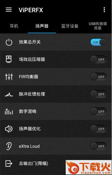ViPER4Android FX蝰蛇音效安卓7.0截图1