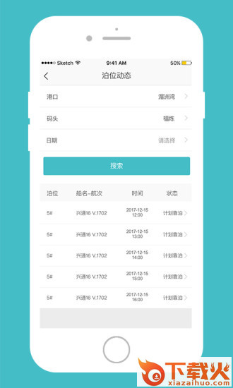 船代通截图1