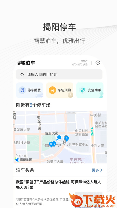 榕城泊车app v1.0.0 最新版截图2
