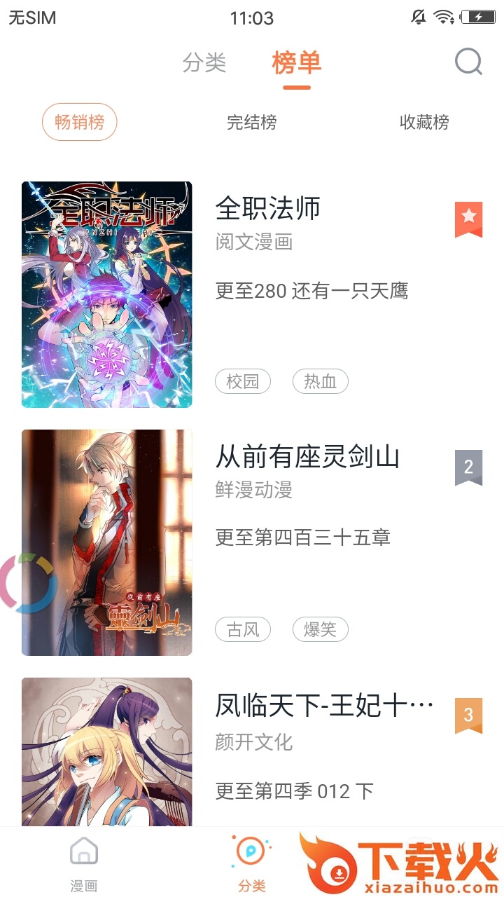 爆乐漫画app截图1