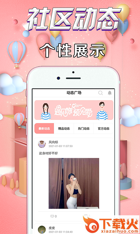 火赞交友截图2