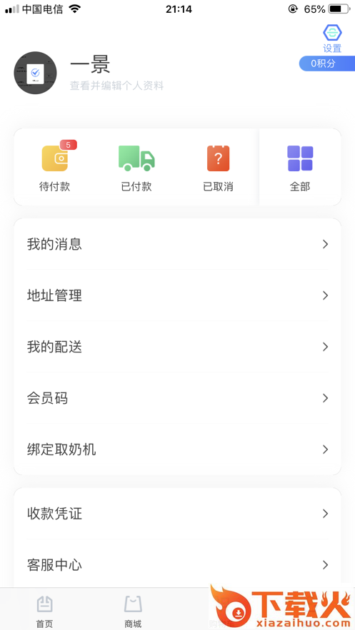 一景乳业app截图2