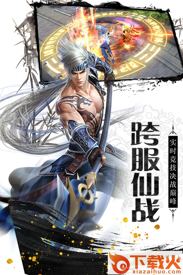 神骑世界手游截图1