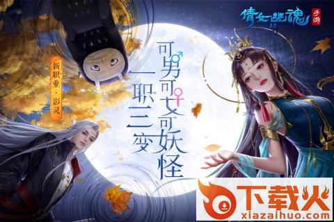 倩女幽魂手游九游版本下载 v1.13.4 安卓版截图1