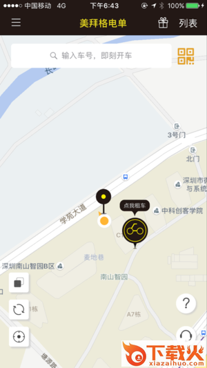 美拜格电单截图2