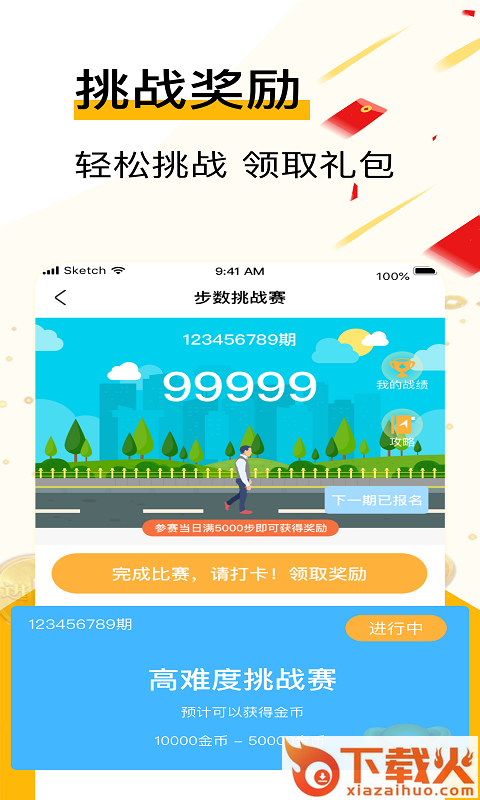 步步兑app截图1