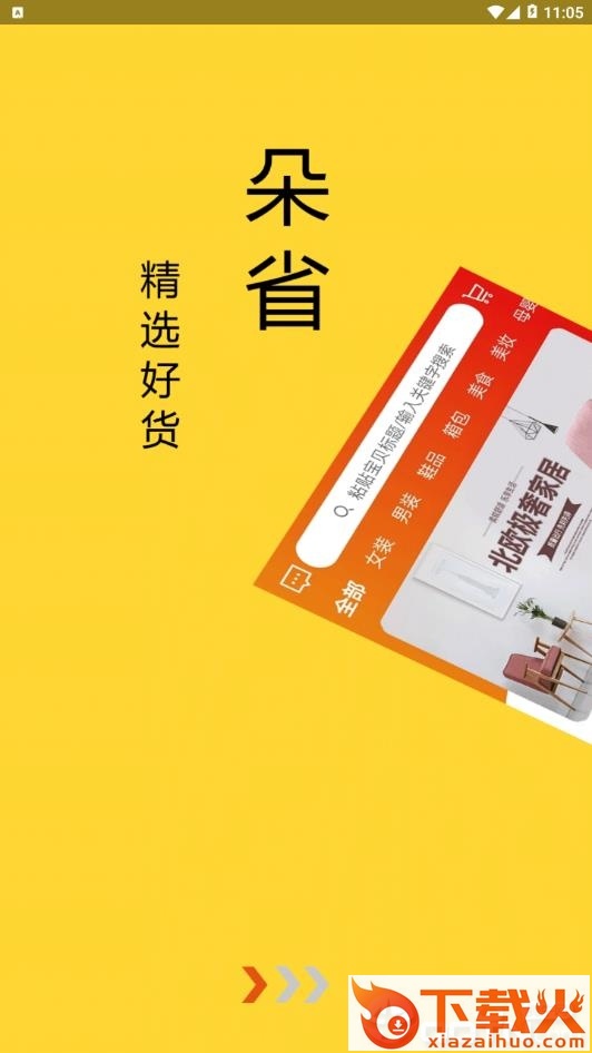 朵朵省钱app截图1