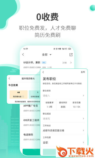 跳跳招聘软件截图2