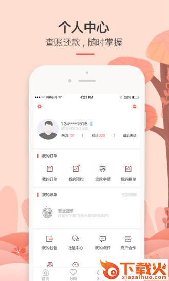 爱分担截图2