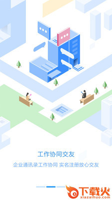 东宝员员工之家app下载软件截图1