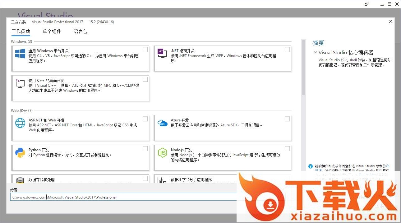 vs2017专业版
