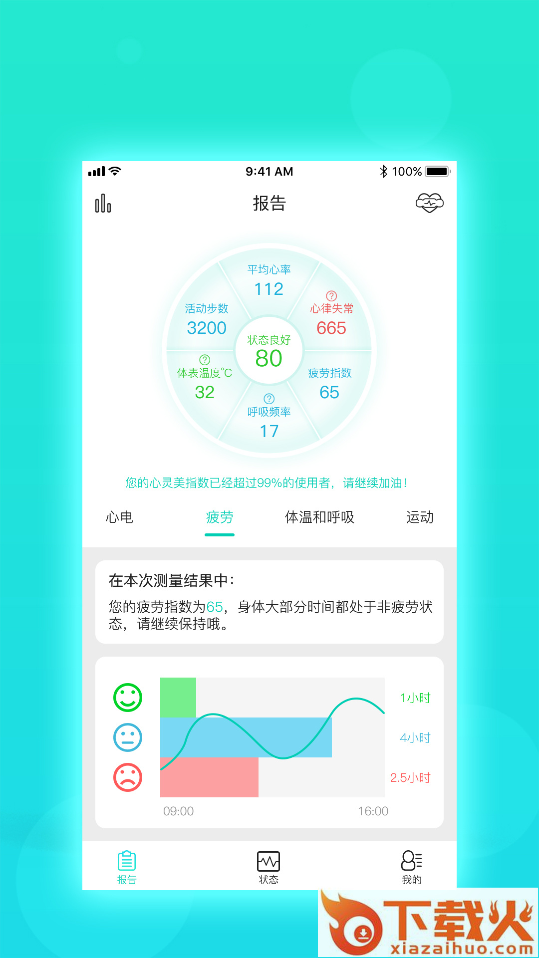 慧心(心电监测软件)截图1