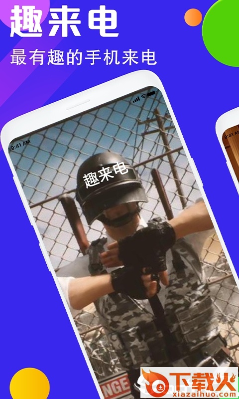 趣来电秀app截图1
