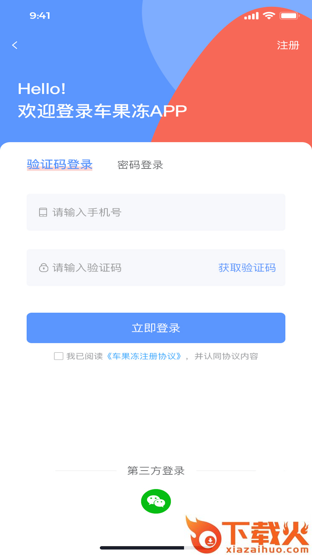 车果冻截图1