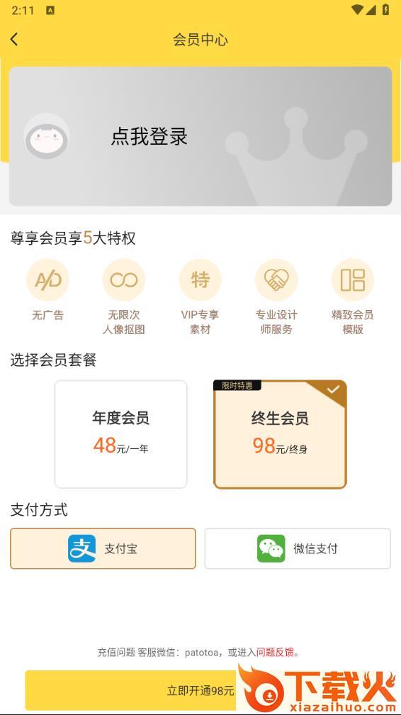 PS抠图app最新版截图2
