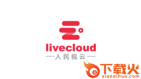 人民视云app截图3