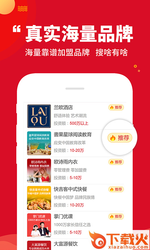 前景加盟网截图2
