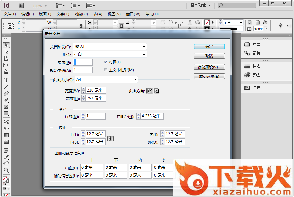 indesign cs6绿色