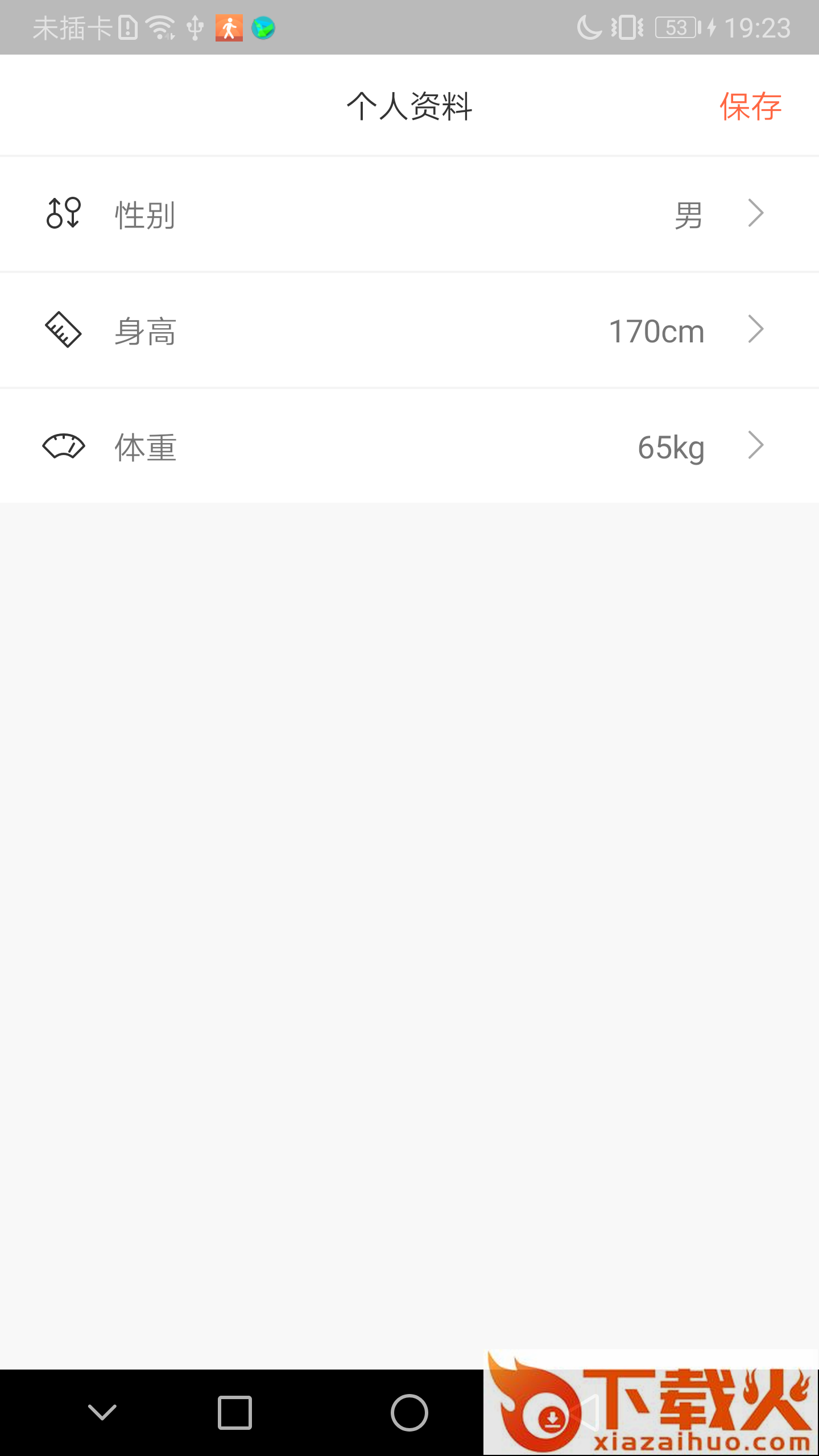 免费记步宝app截图2
