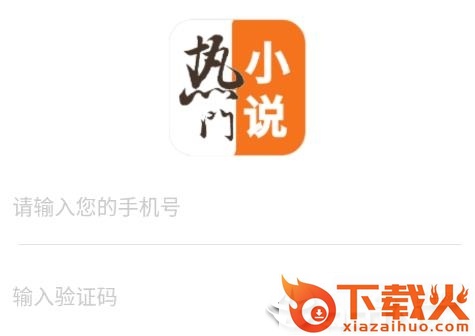 热门小说大全截图3