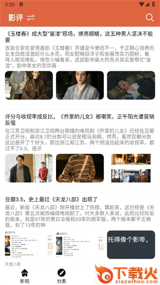 泰剧兔tv影视大全app截图3