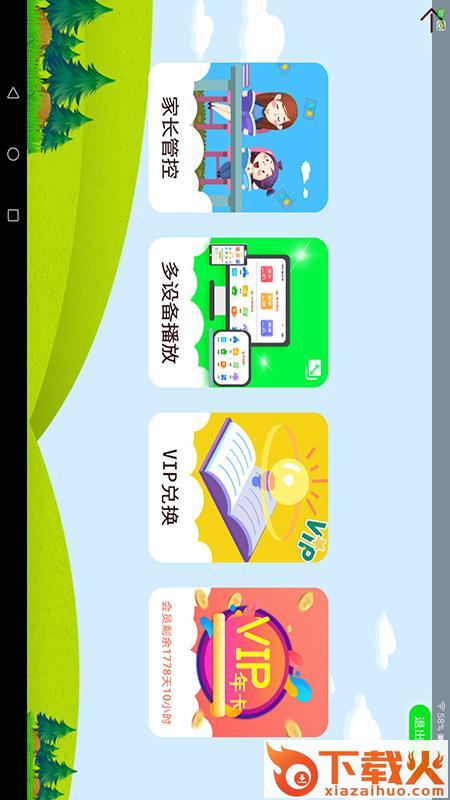 同步名师课堂截图2