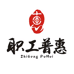 职工普惠app苹果版 v3.1.1 iphone版 