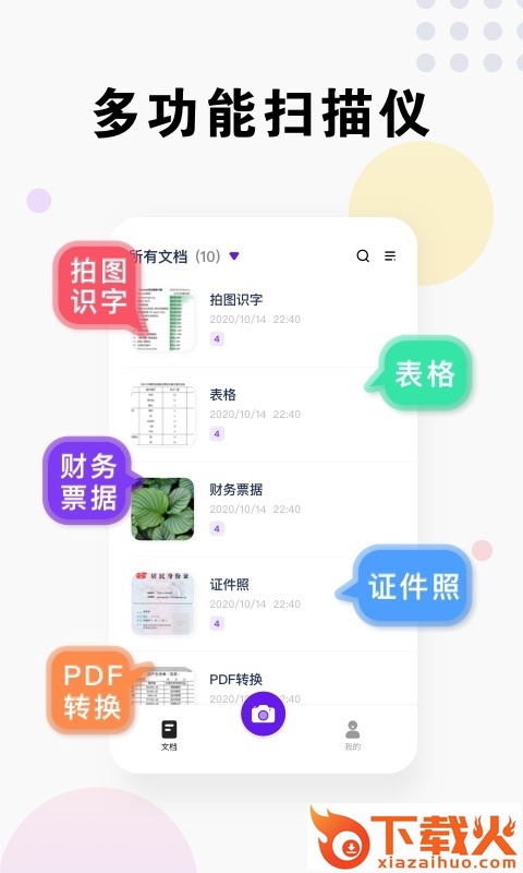 全能扫描王app截图1