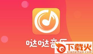 哒哒音乐截图3