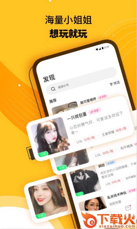冲蛙陪玩截图2