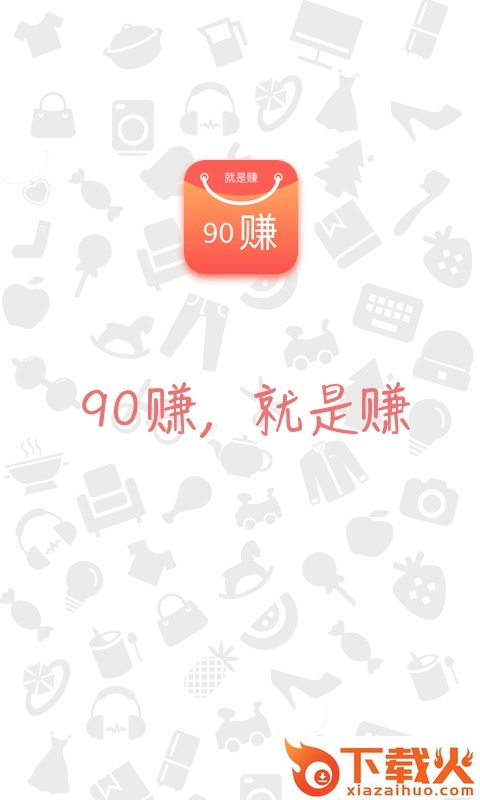 90赚app截图1
