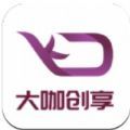 大咖创享平台赚钱app下载-大咖创享抢单v1.0 最新版