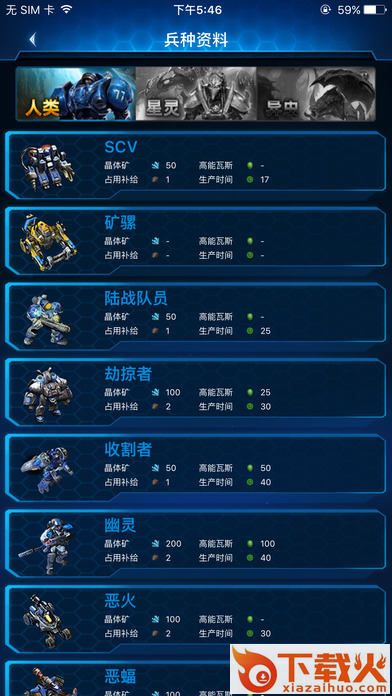 随身星际副官下载 v2.18 安卓版截图2