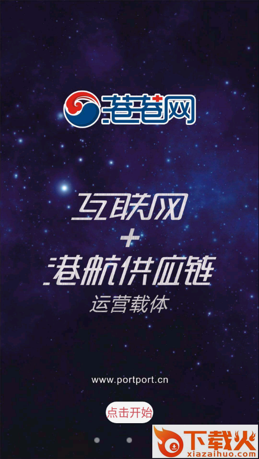 港港网app截图2