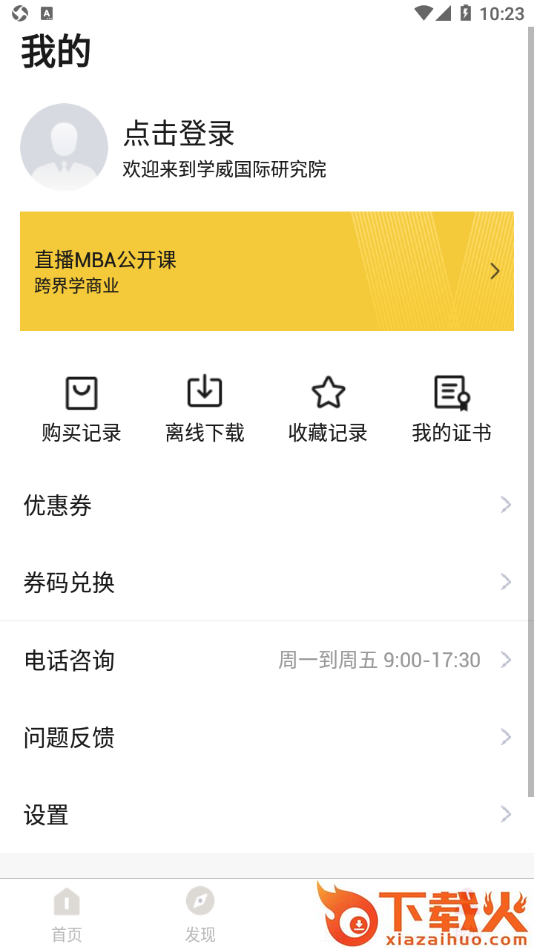 学威研究院app截图2